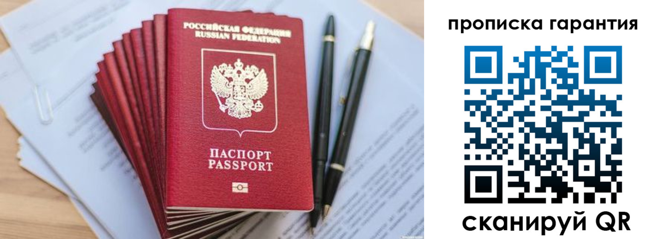 прописка регистрация в Альметьевске