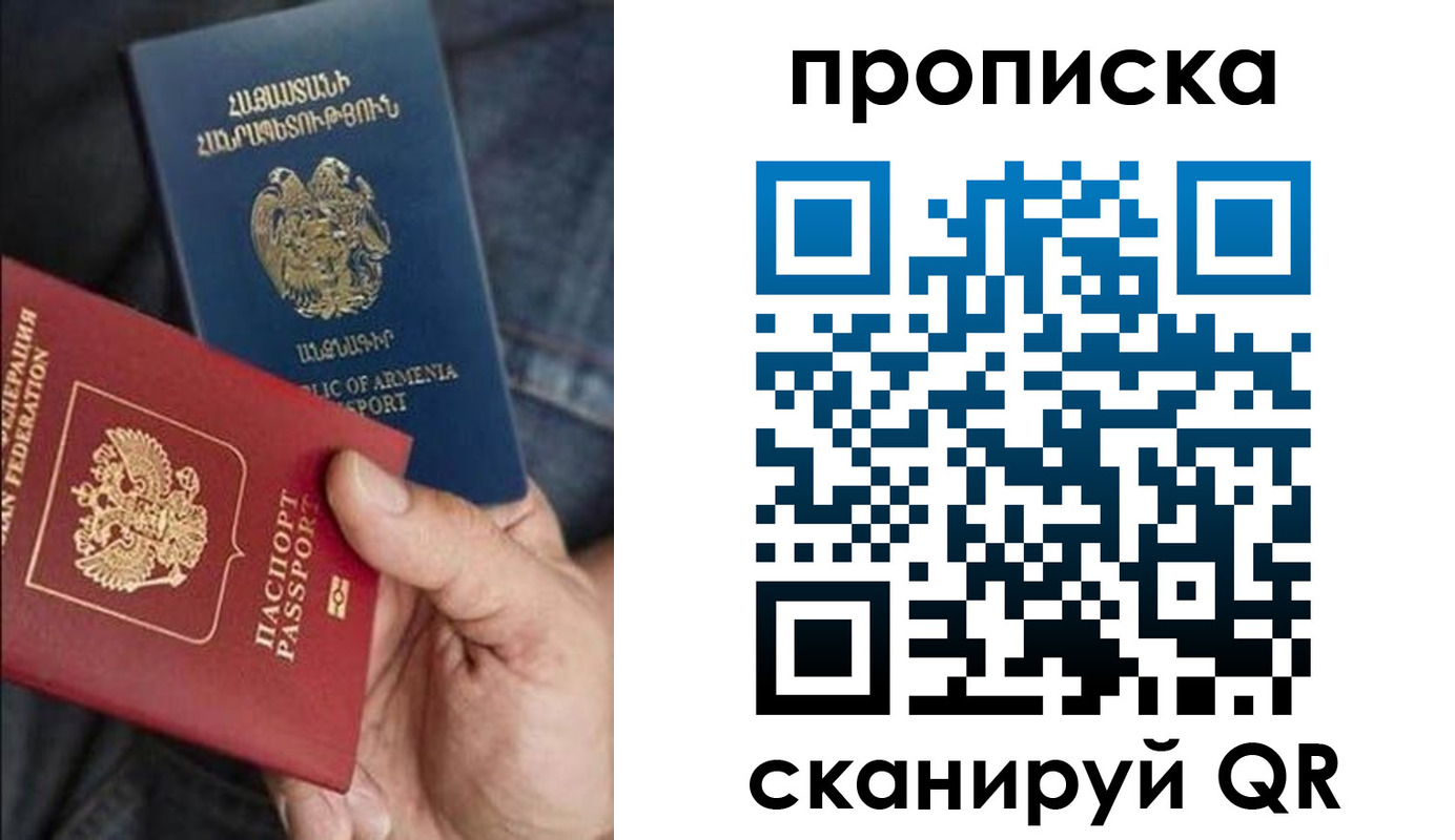 прописка законно в Альметьевске