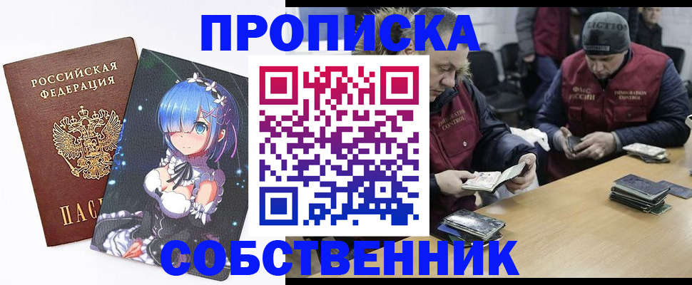 прописка регистрация в Альметьевске