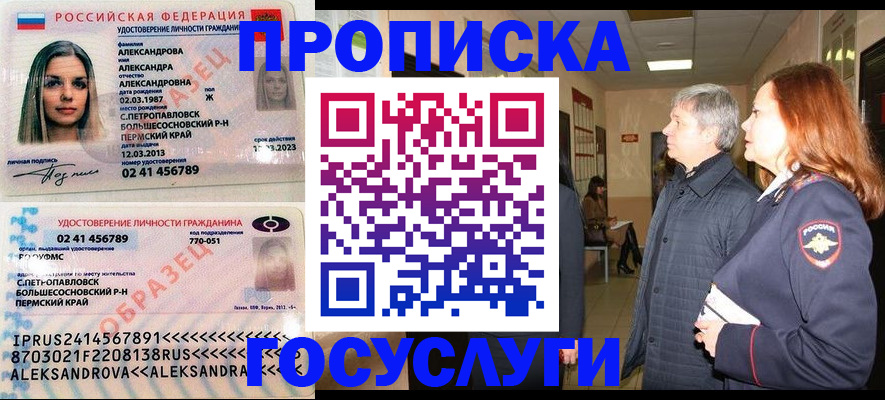 временная регистрация недорого в Альметьевске